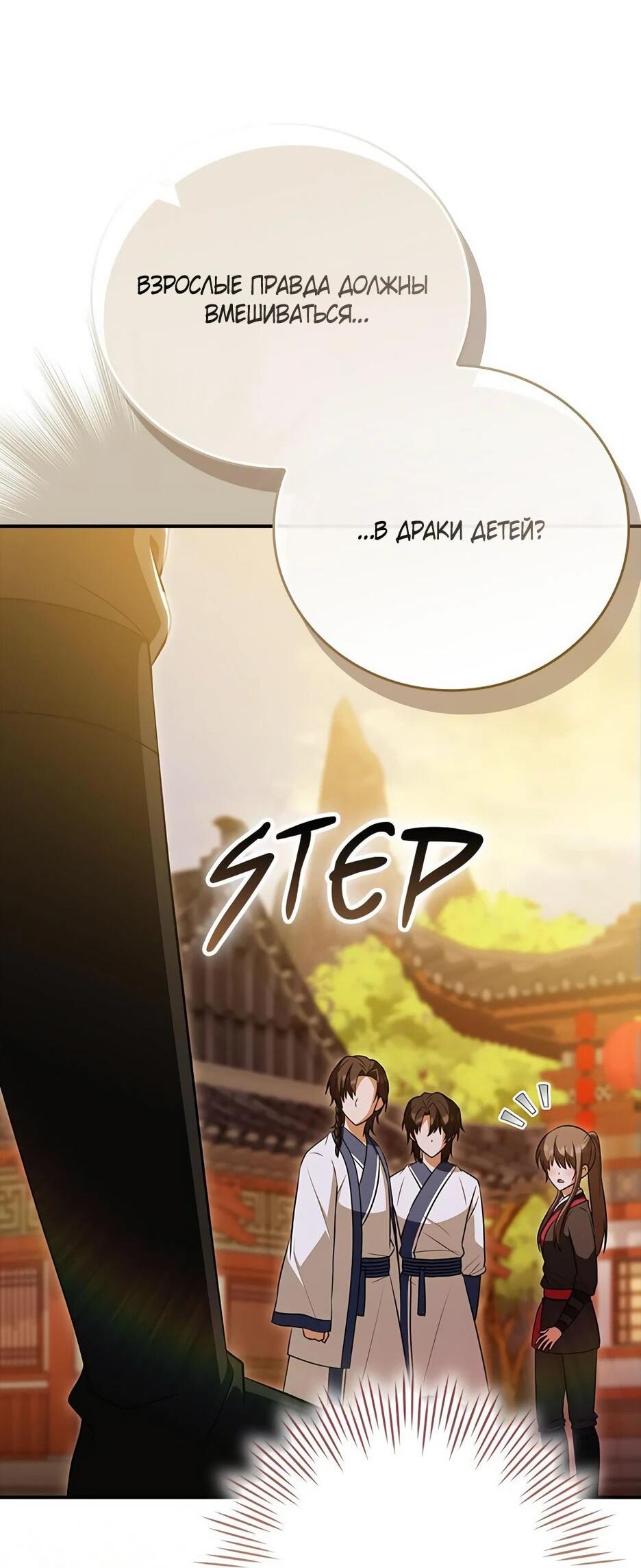 Манга Я стала самым молодым учеником секты Хуашань - Глава 40 Страница 33