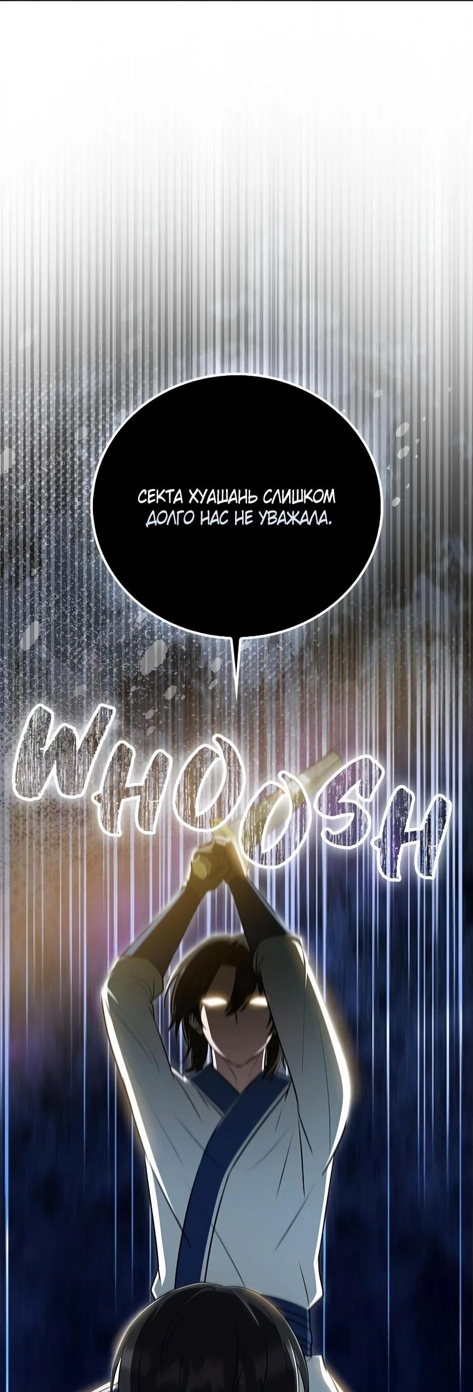 Манга Я стала самым молодым учеником секты Хуашань - Глава 40 Страница 8