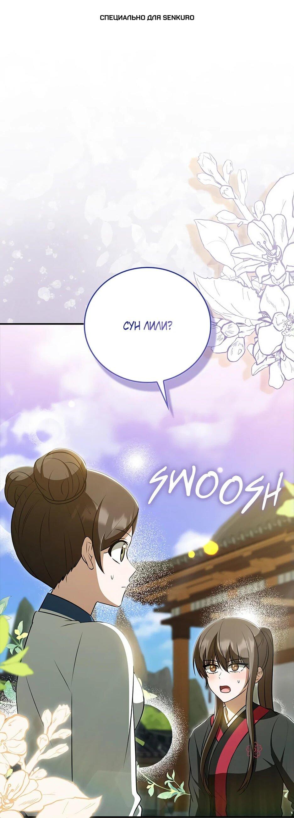 Манга Я стала самым молодым учеником секты Хуашань - Глава 40 Страница 1