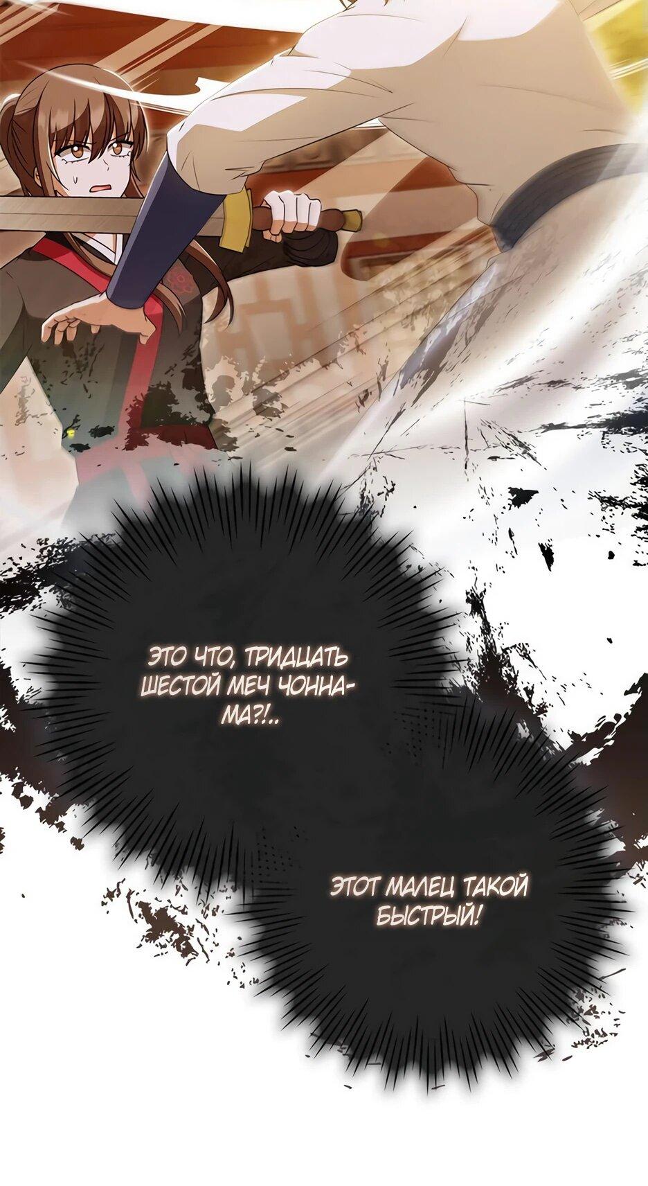 Манга Я стала самым молодым учеником секты Хуашань - Глава 40 Страница 23