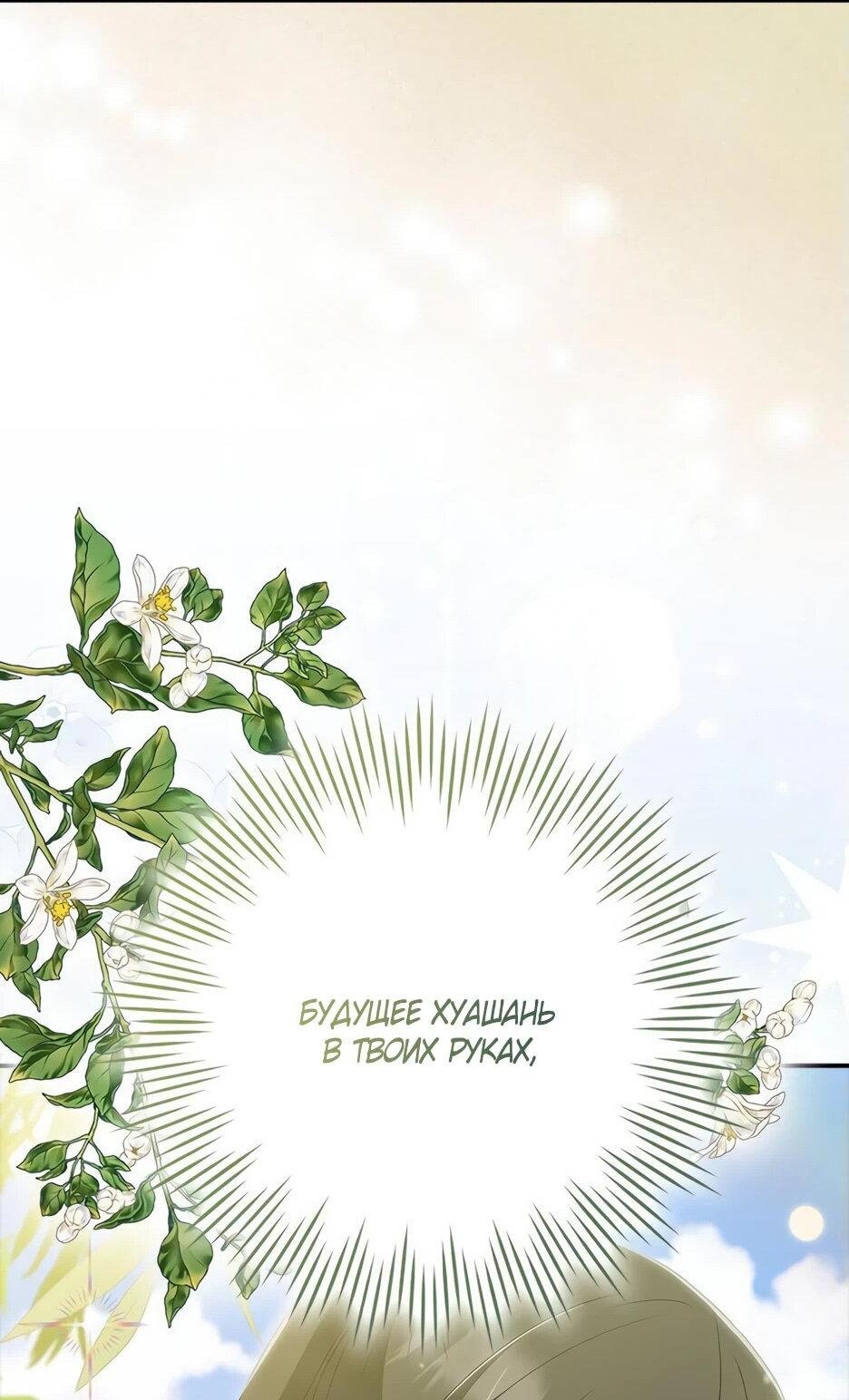 Манга Я стала самым молодым учеником секты Хуашань - Глава 40 Страница 77