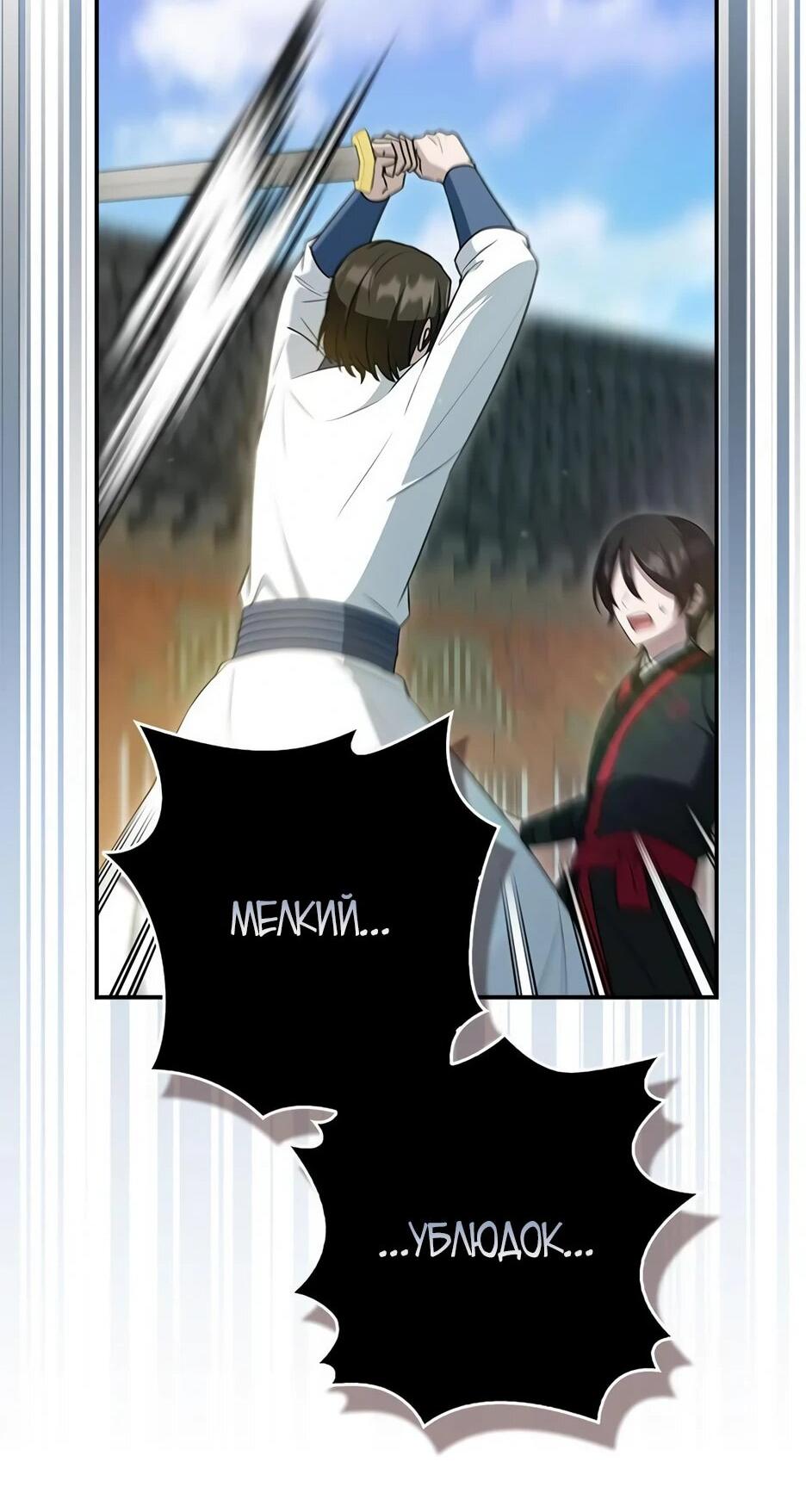 Манга Я стала самым молодым учеником секты Хуашань - Глава 40 Страница 18