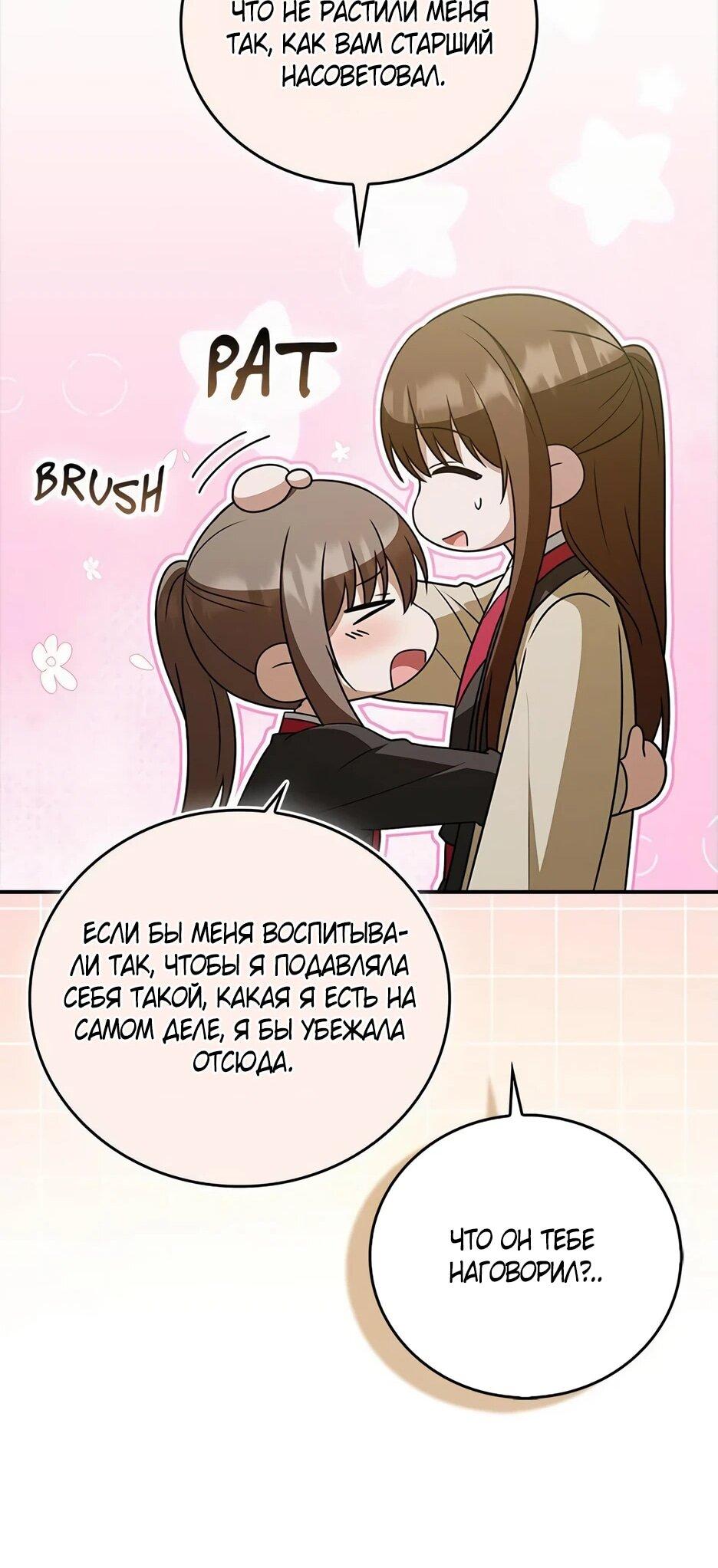 Манга Я стала самым молодым учеником секты Хуашань - Глава 40 Страница 73