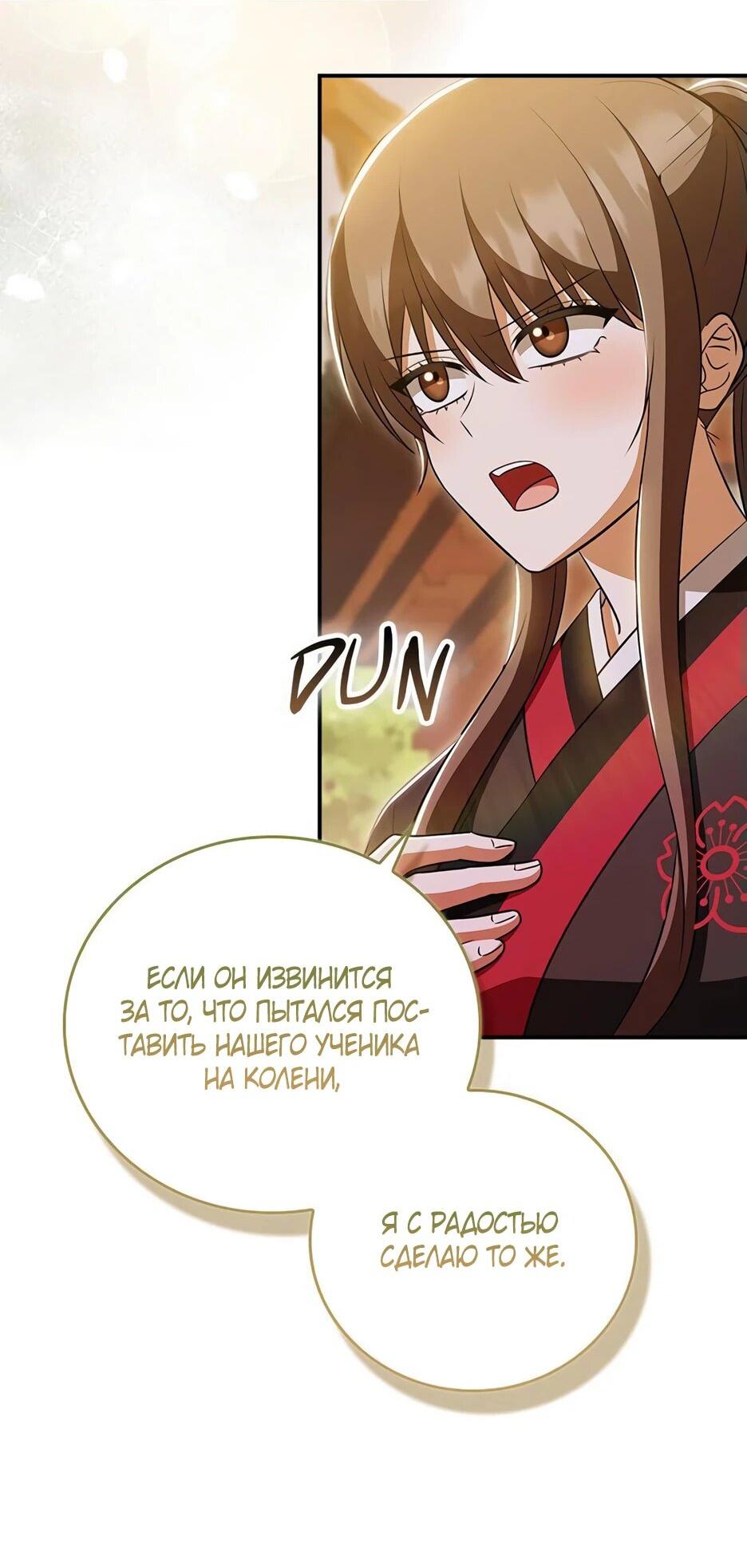 Манга Я стала самым молодым учеником секты Хуашань - Глава 40 Страница 32