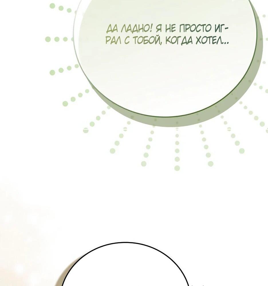 Манга Я стала самым молодым учеником секты Хуашань - Глава 40 Страница 75