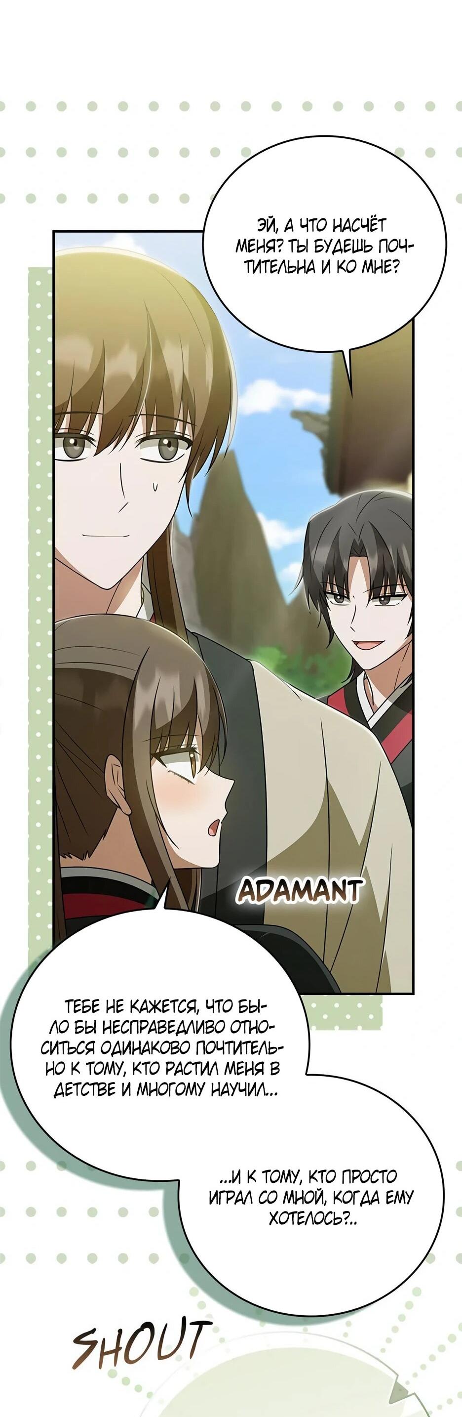 Манга Я стала самым молодым учеником секты Хуашань - Глава 40 Страница 74