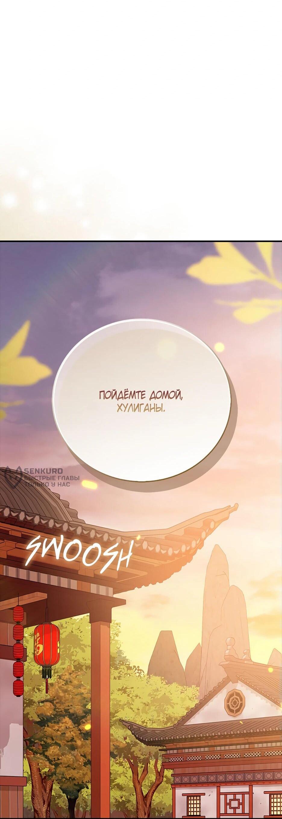 Манга Я стала самым молодым учеником секты Хуашань - Глава 40 Страница 41