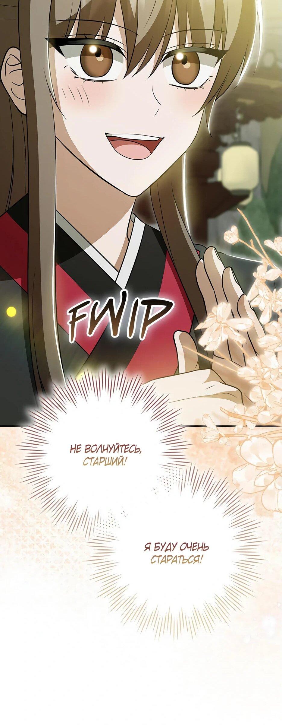 Манга Я стала самым молодым учеником секты Хуашань - Глава 40 Страница 69