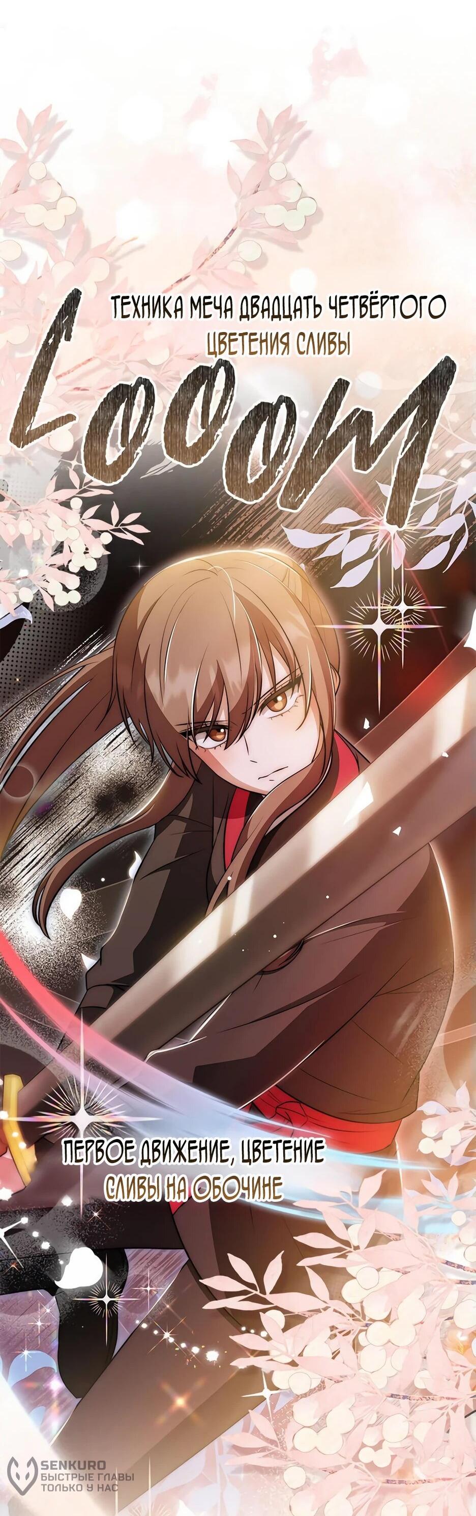 Манга Я стала самым молодым учеником секты Хуашань - Глава 40 Страница 28