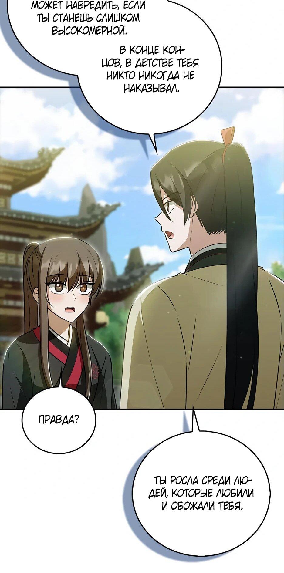 Манга Я стала самым молодым учеником секты Хуашань - Глава 40 Страница 65