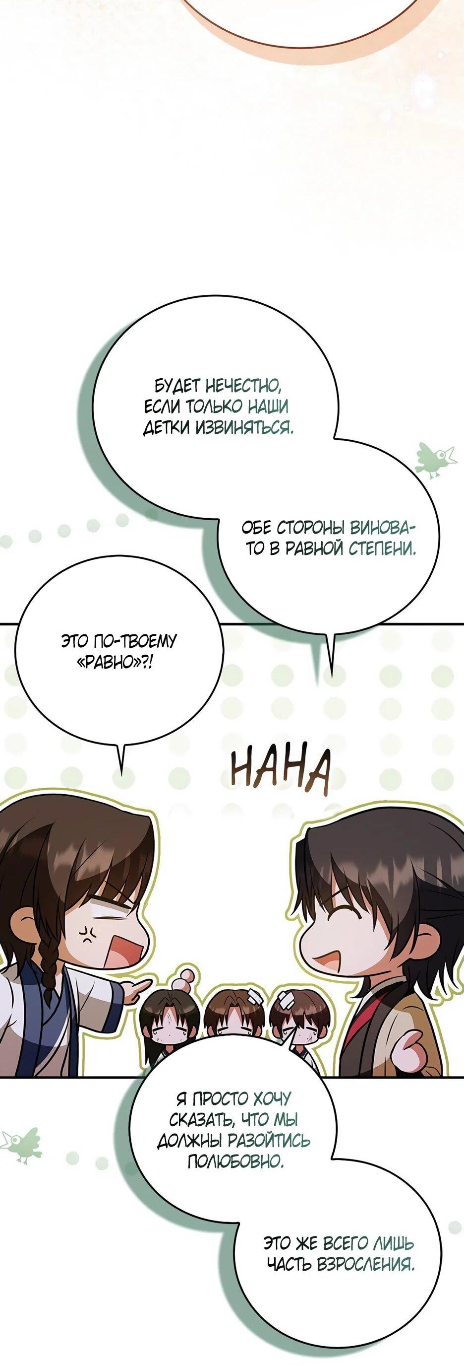 Манга Я стала самым молодым учеником секты Хуашань - Глава 40 Страница 35