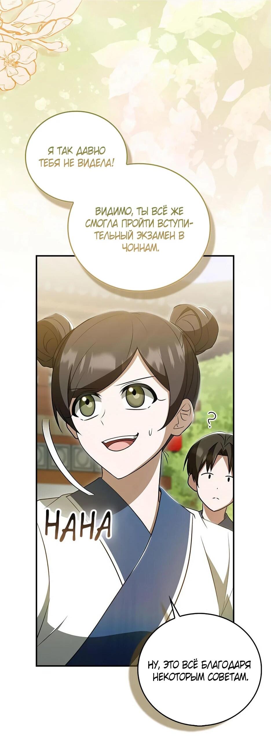 Манга Я стала самым молодым учеником секты Хуашань - Глава 40 Страница 2