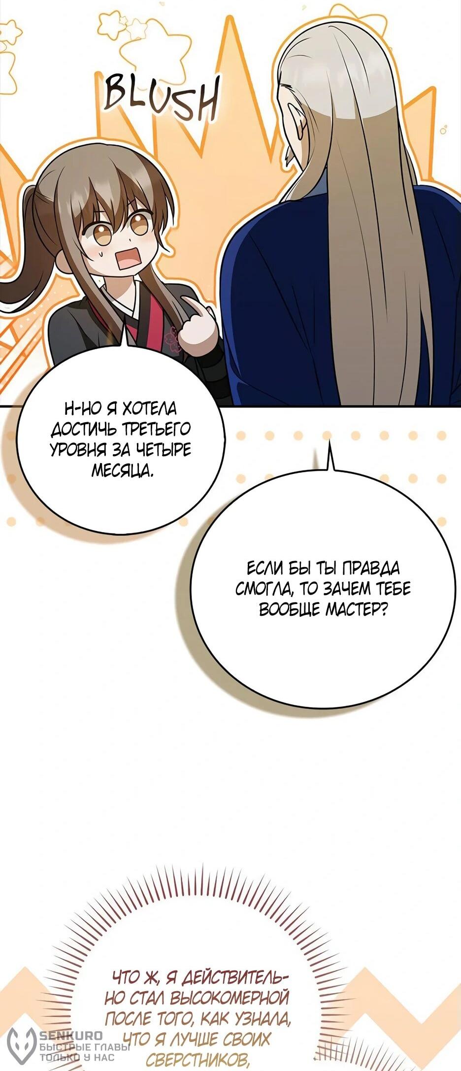 Манга Я стала самым молодым учеником секты Хуашань - Глава 40 Страница 52