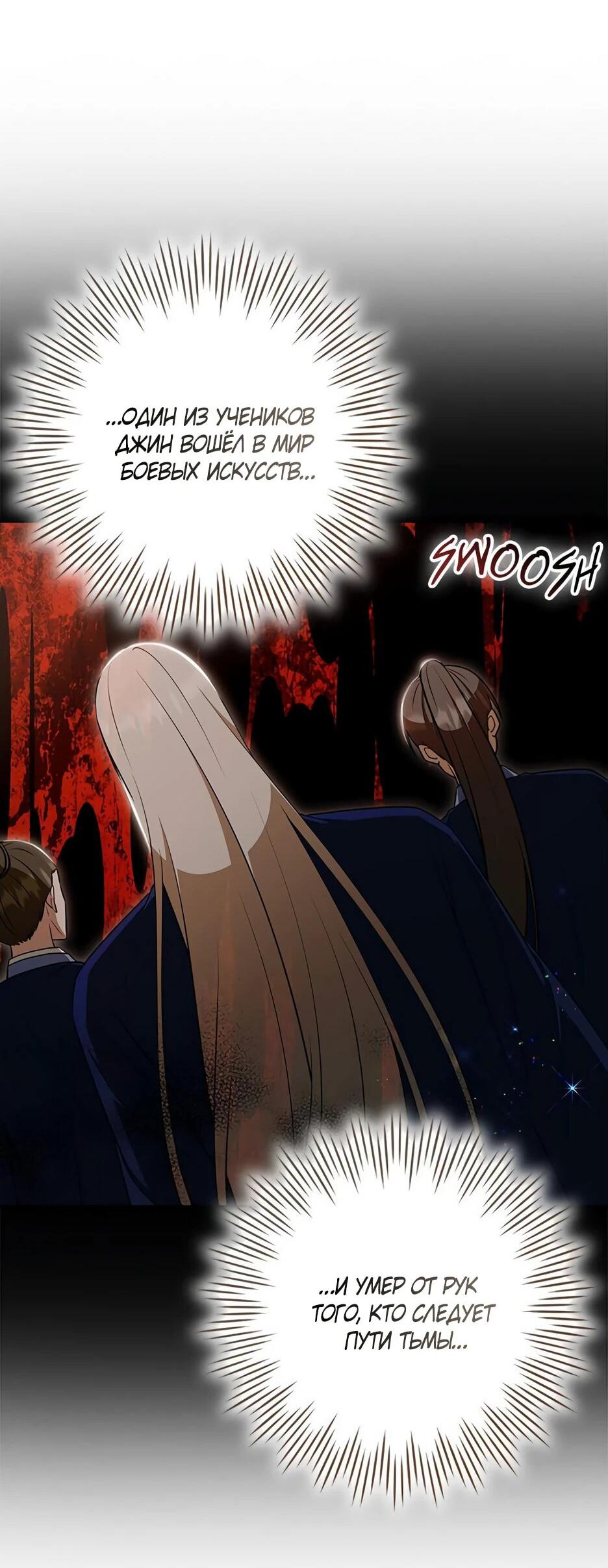 Манга Я стала самым молодым учеником секты Хуашань - Глава 40 Страница 55