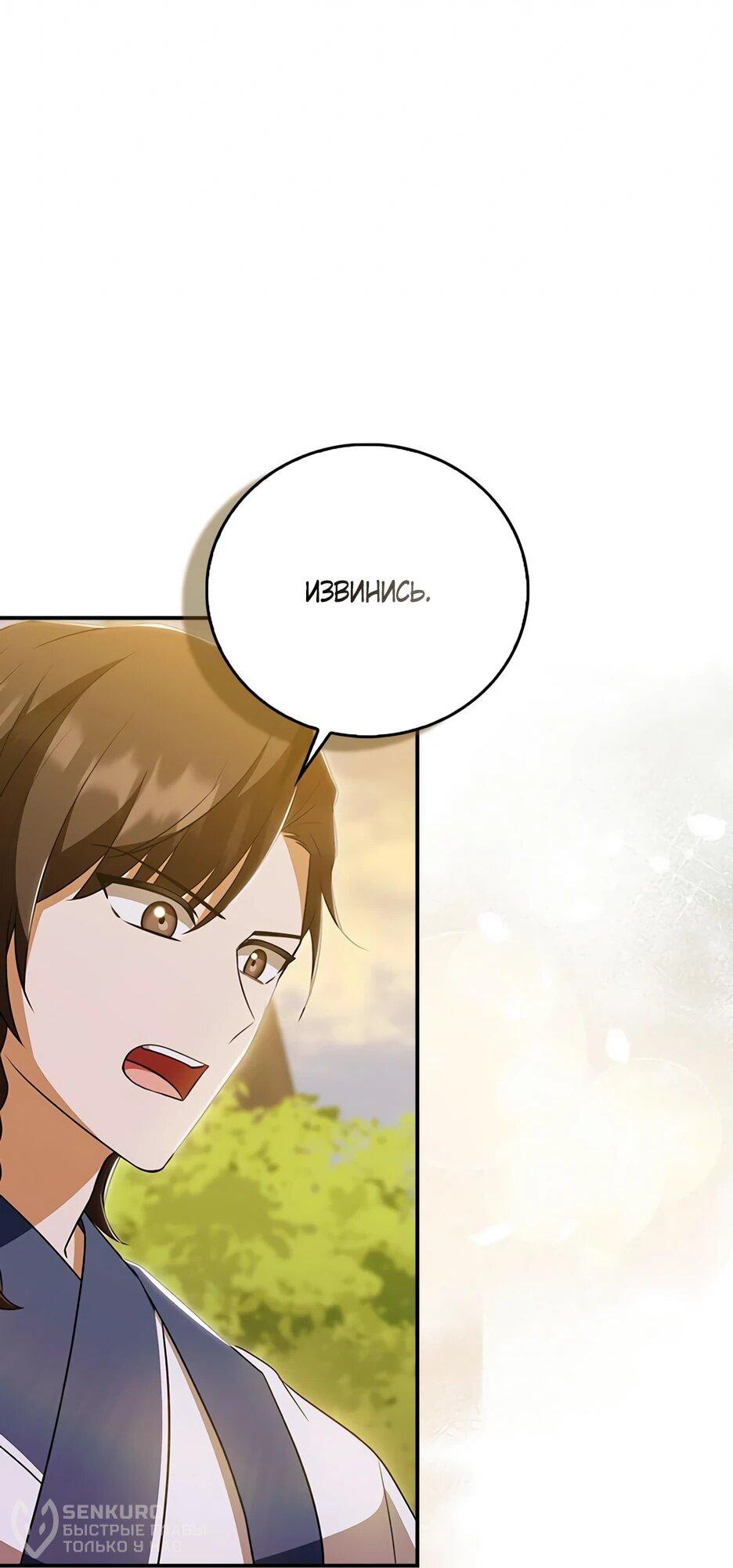 Манга Я стала самым молодым учеником секты Хуашань - Глава 40 Страница 31