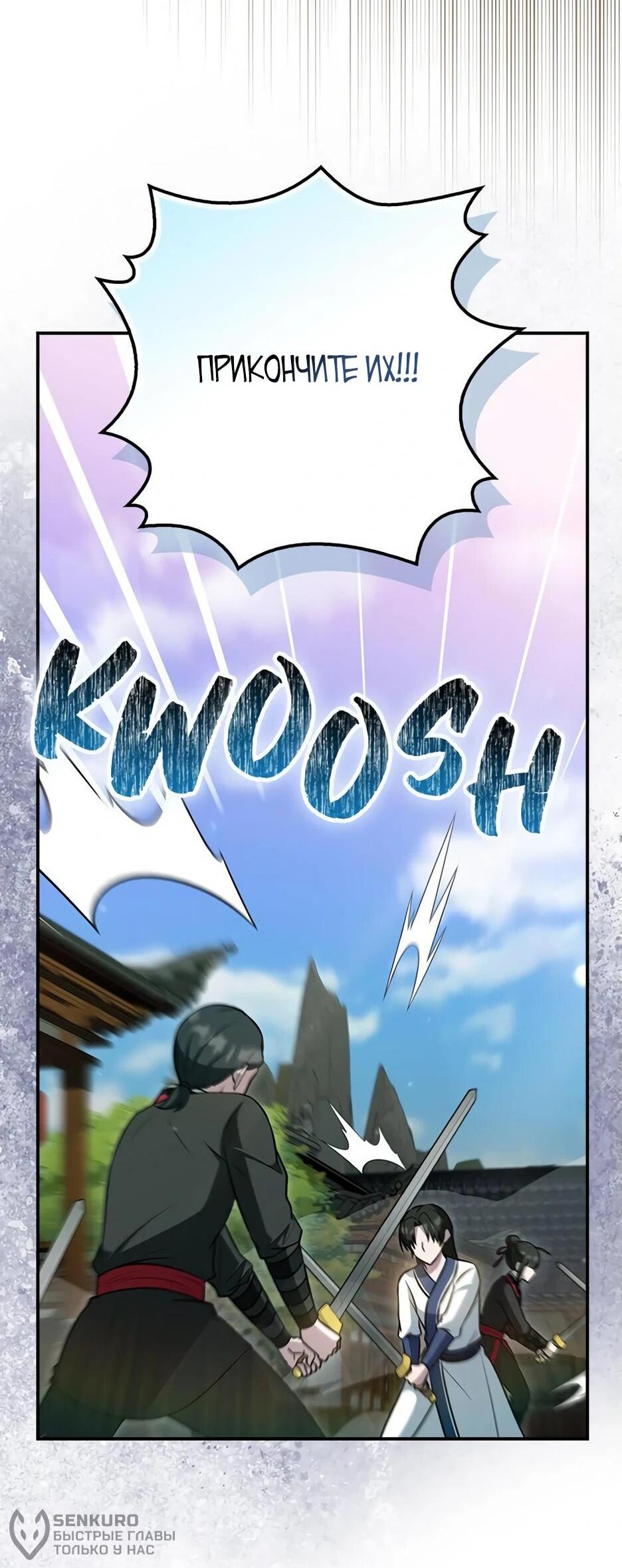 Манга Я стала самым молодым учеником секты Хуашань - Глава 40 Страница 16