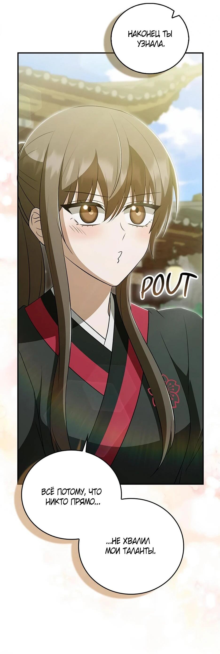 Манга Я стала самым молодым учеником секты Хуашань - Глава 40 Страница 62