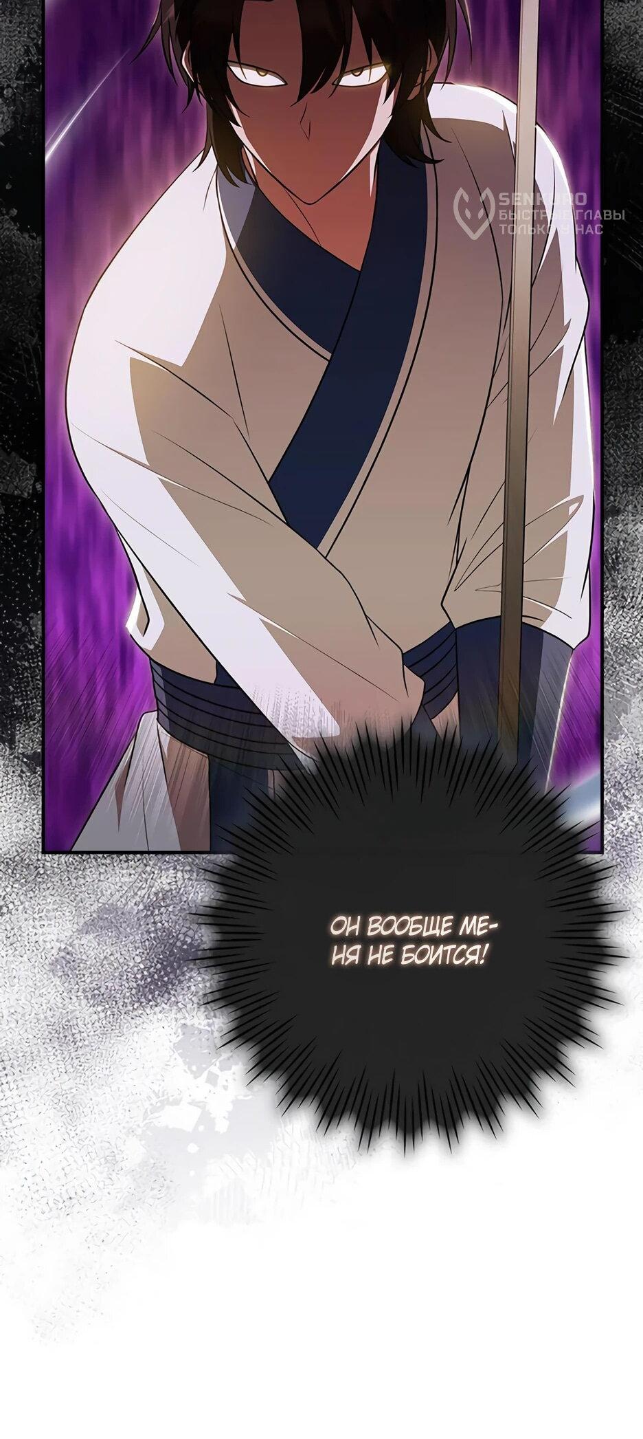 Манга Я стала самым молодым учеником секты Хуашань - Глава 40 Страница 25