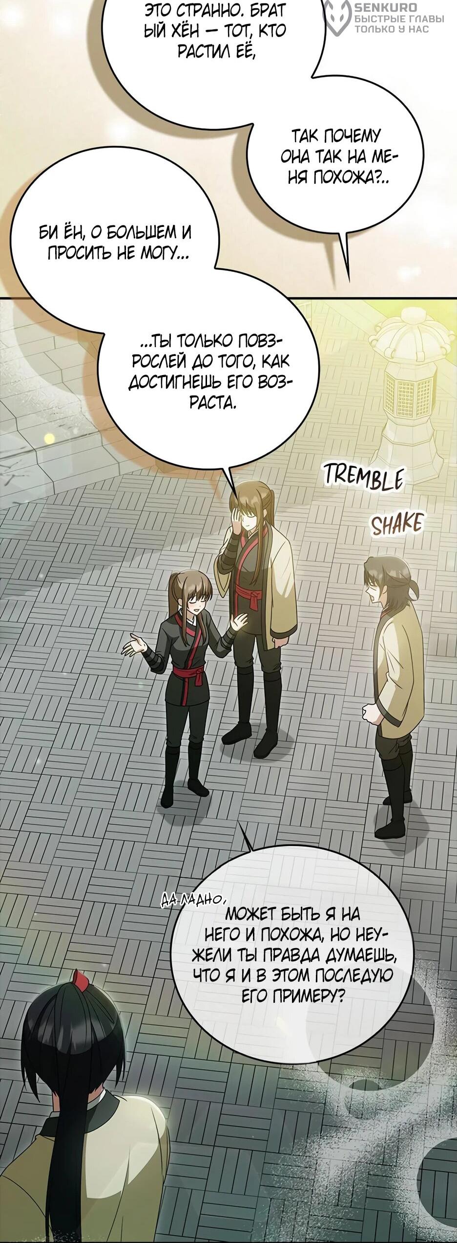 Манга Я стала самым молодым учеником секты Хуашань - Глава 40 Страница 76