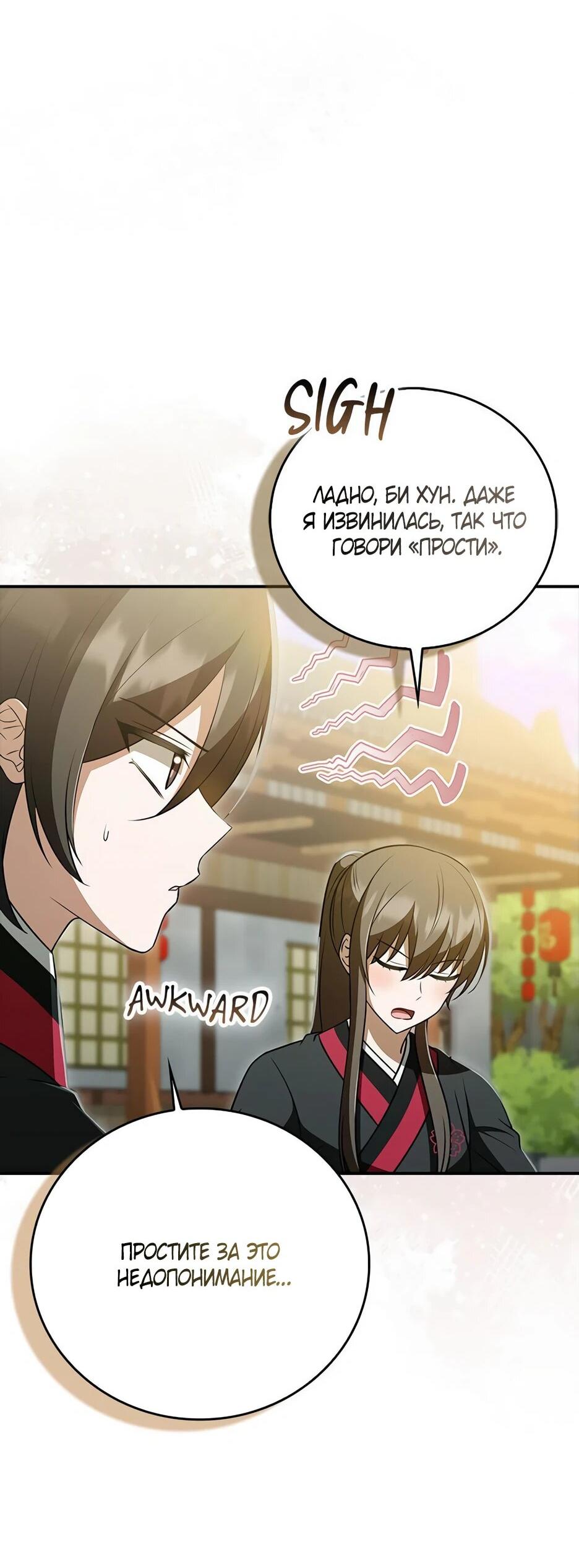 Манга Я стала самым молодым учеником секты Хуашань - Глава 40 Страница 6