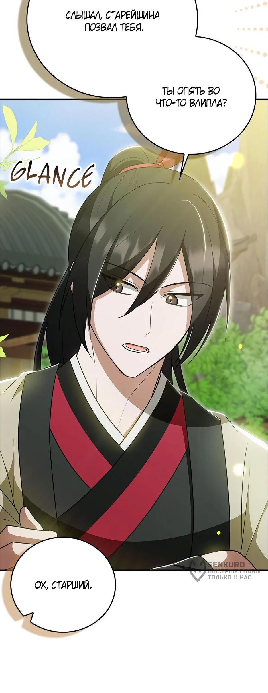 Манга Я стала самым молодым учеником секты Хуашань - Глава 40 Страница 59