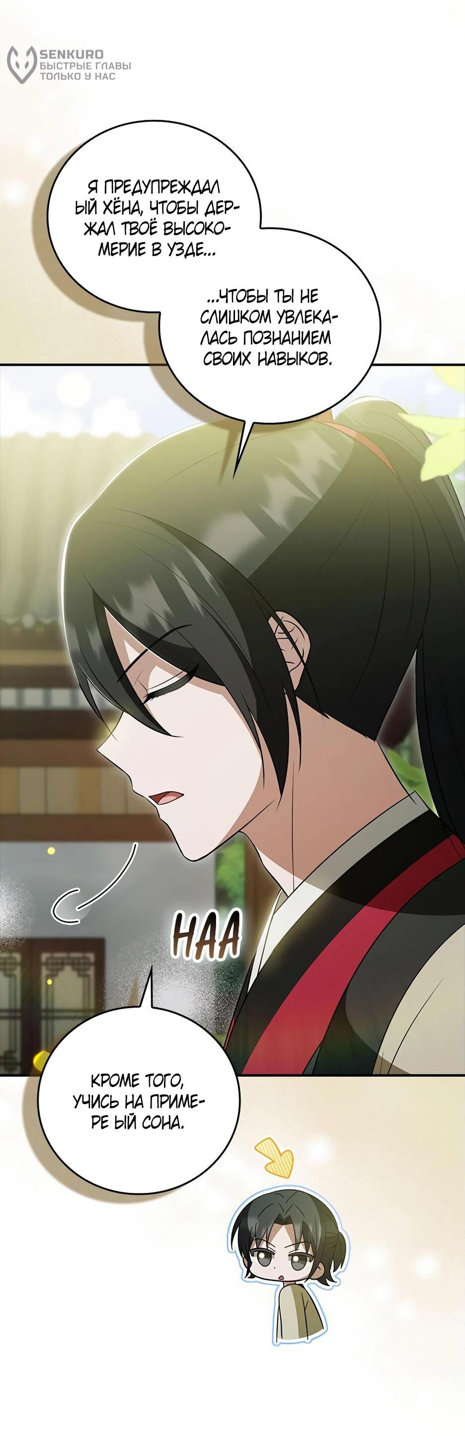 Манга Я стала самым молодым учеником секты Хуашань - Глава 40 Страница 63