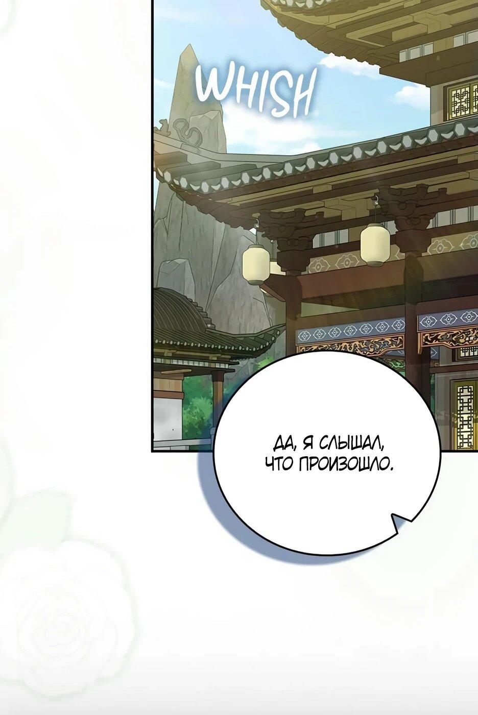 Манга Я стала самым молодым учеником секты Хуашань - Глава 40 Страница 44