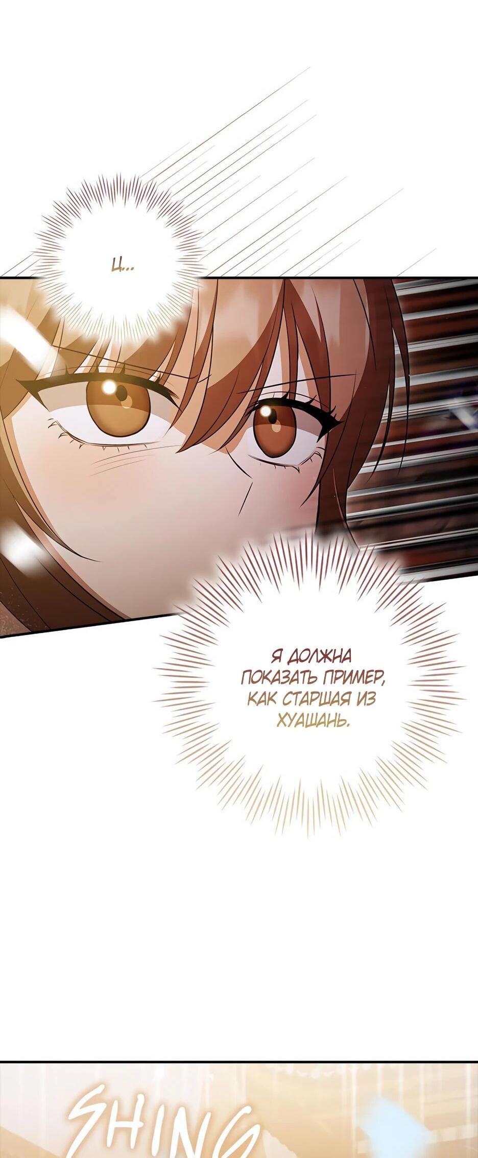 Манга Я стала самым молодым учеником секты Хуашань - Глава 40 Страница 26