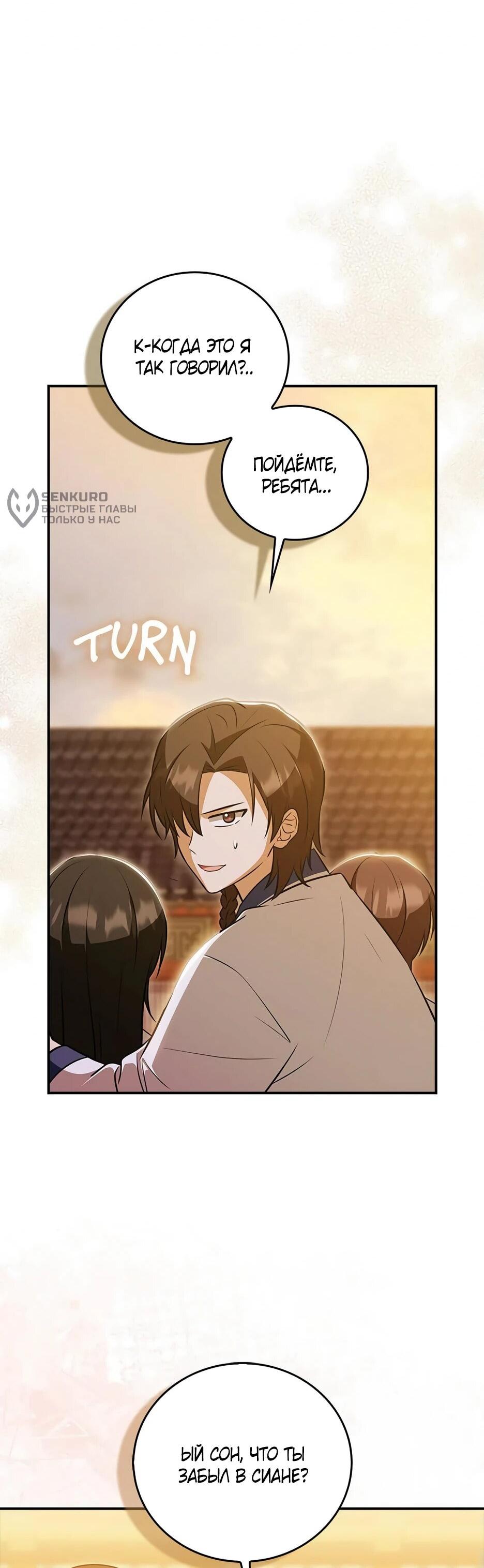 Манга Я стала самым молодым учеником секты Хуашань - Глава 40 Страница 38