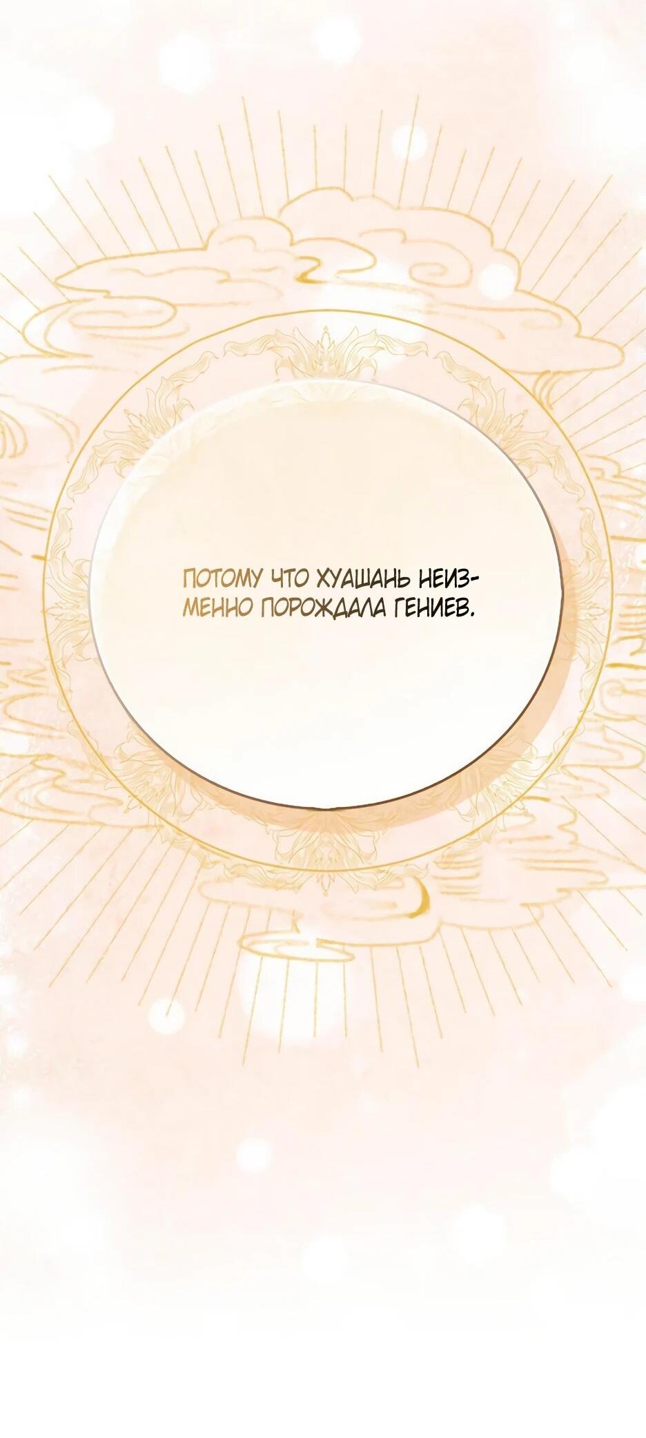 Манга Я стала самым молодым учеником секты Хуашань - Глава 40 Страница 47