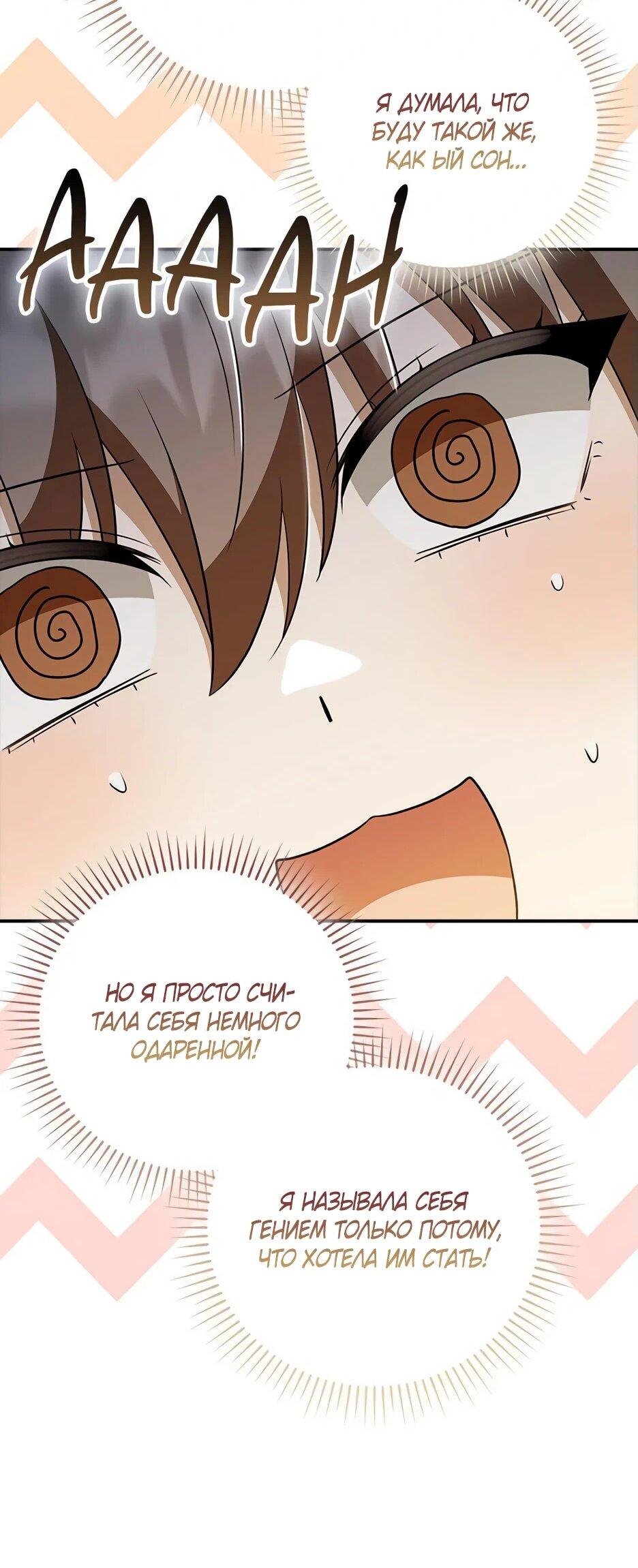 Манга Я стала самым молодым учеником секты Хуашань - Глава 40 Страница 53