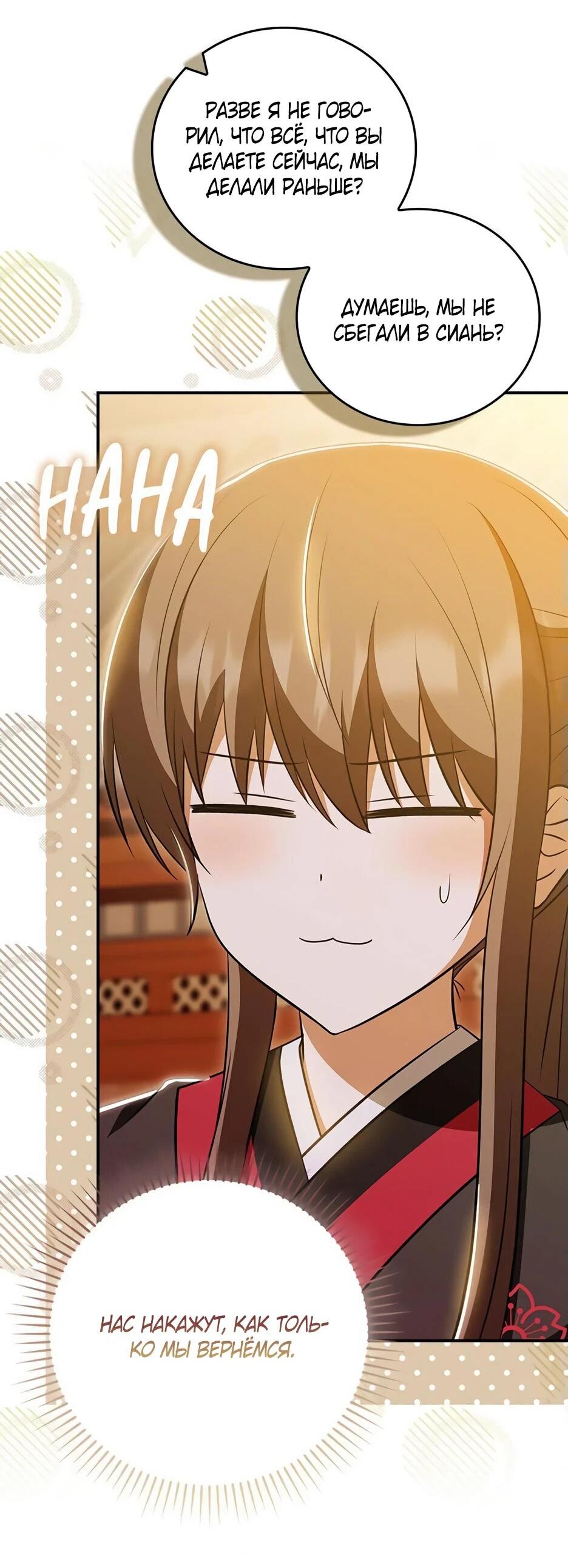 Манга Я стала самым молодым учеником секты Хуашань - Глава 40 Страница 40