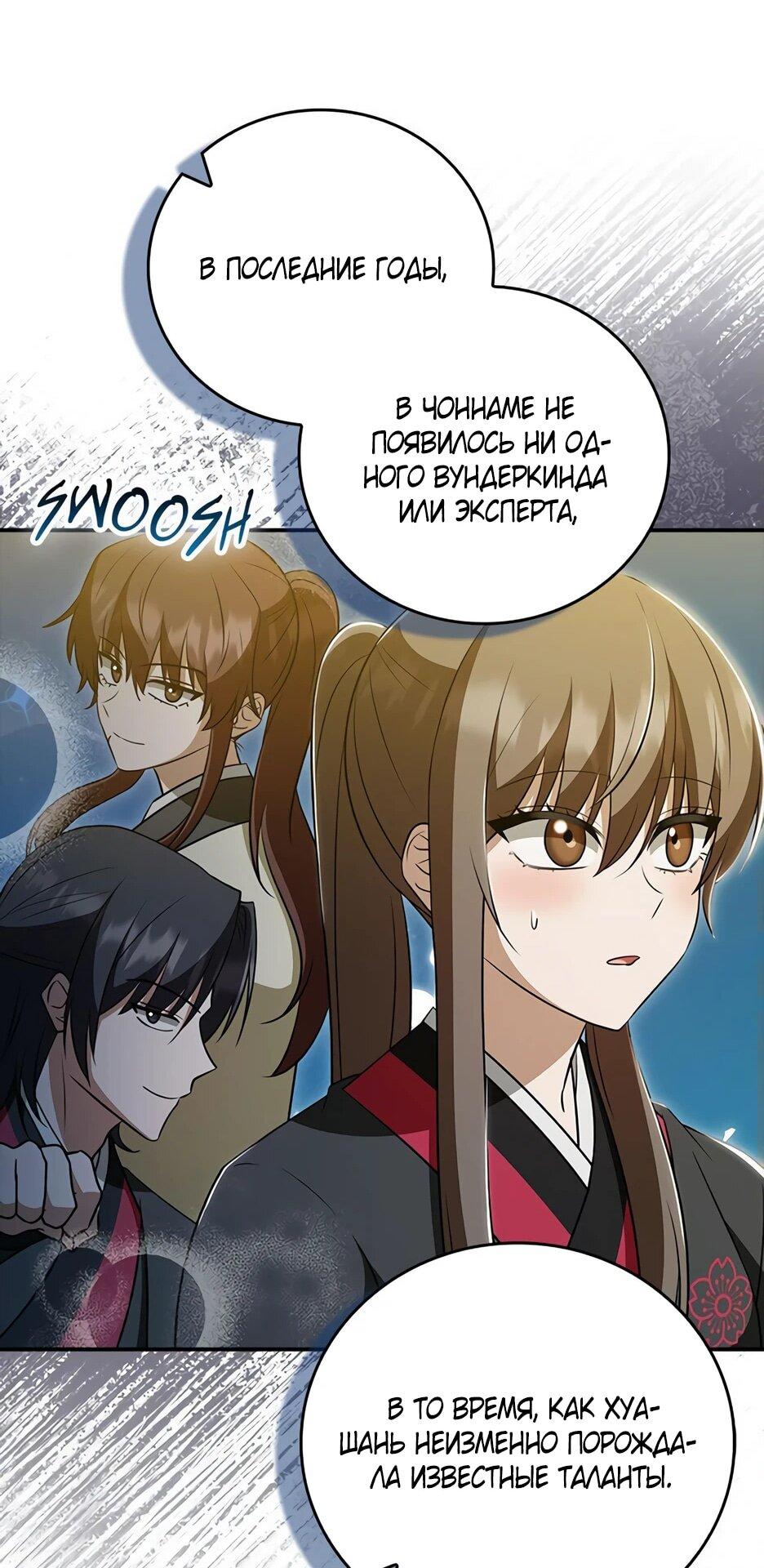 Манга Я стала самым молодым учеником секты Хуашань - Глава 40 Страница 48