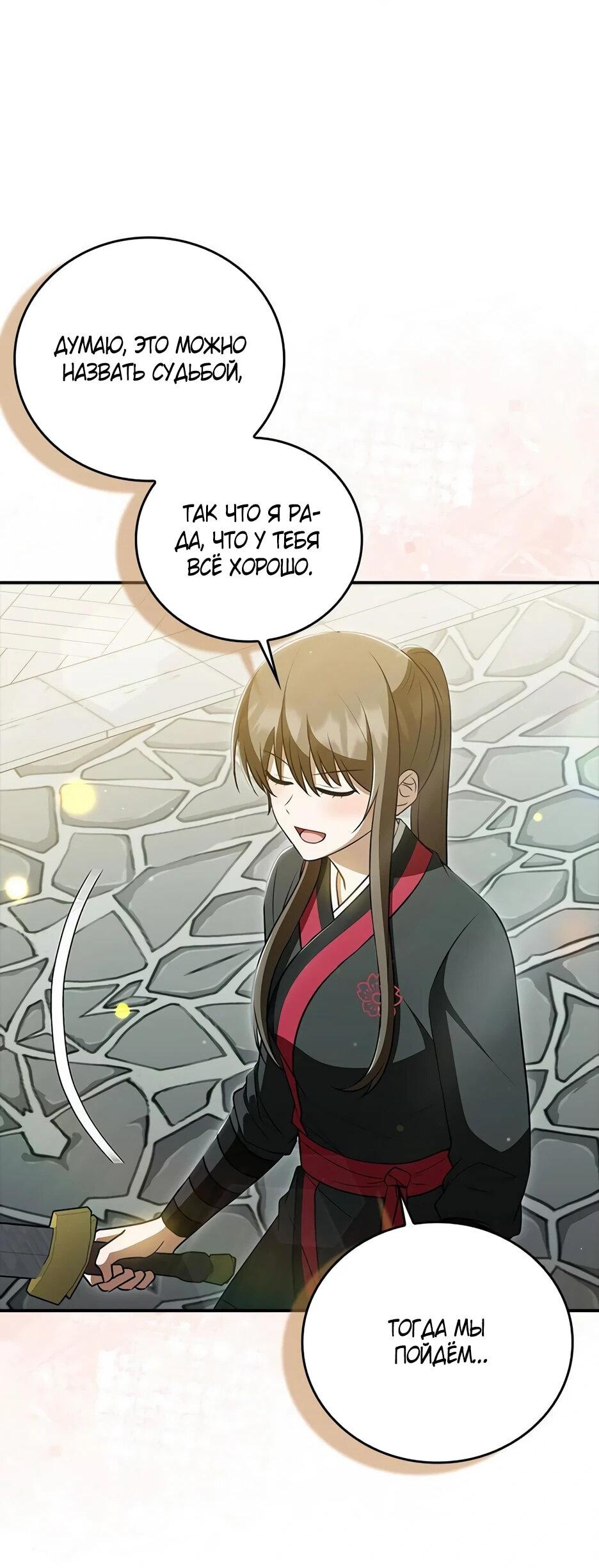 Манга Я стала самым молодым учеником секты Хуашань - Глава 40 Страница 3