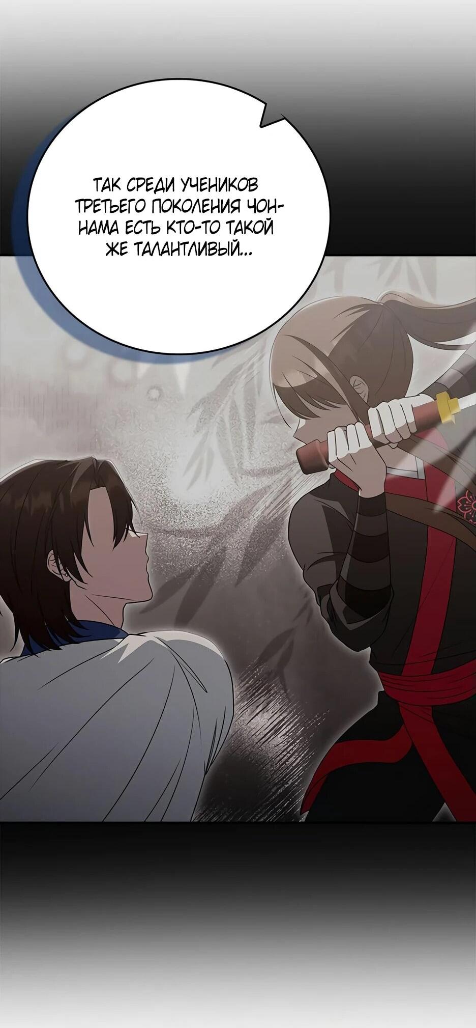 Манга Я стала самым молодым учеником секты Хуашань - Глава 40 Страница 45