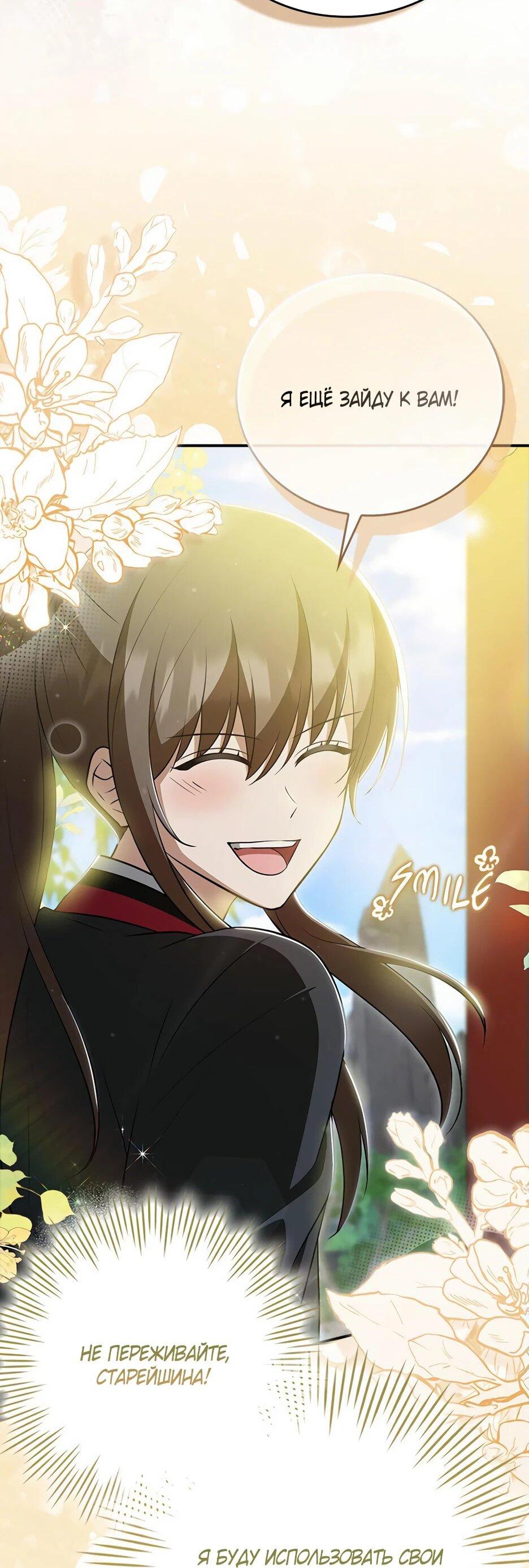 Манга Я стала самым молодым учеником секты Хуашань - Глава 40 Страница 57