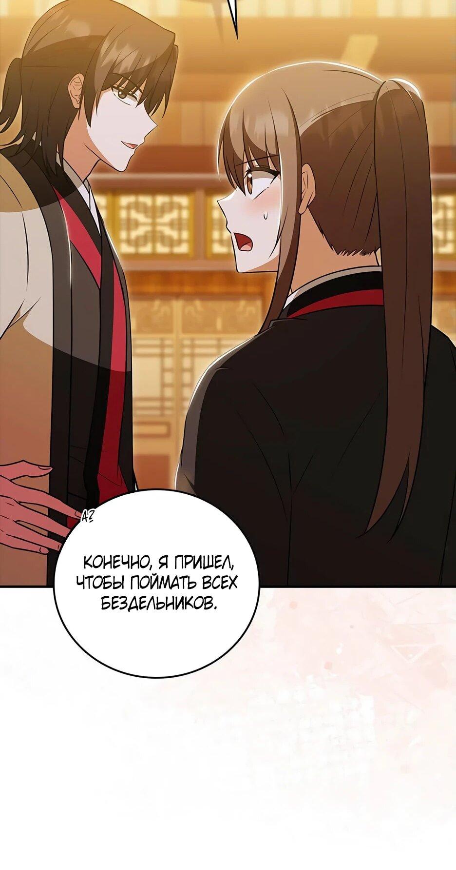 Манга Я стала самым молодым учеником секты Хуашань - Глава 40 Страница 39