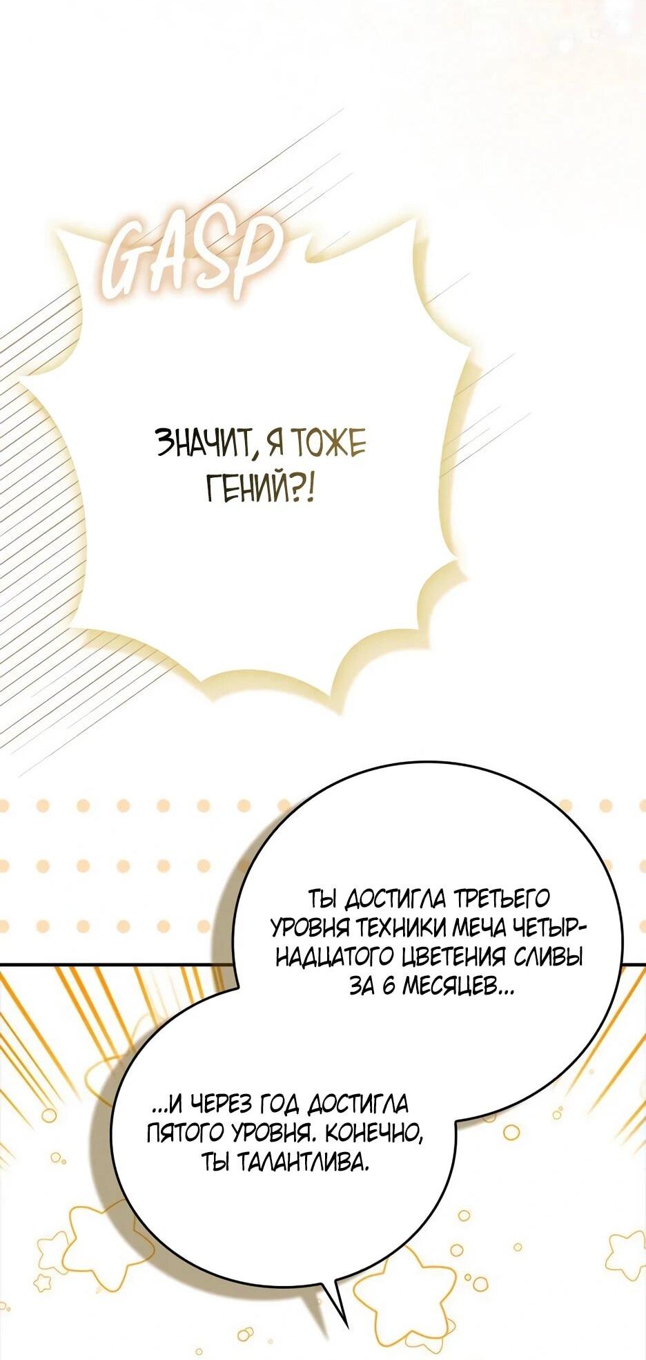 Манга Я стала самым молодым учеником секты Хуашань - Глава 40 Страница 51