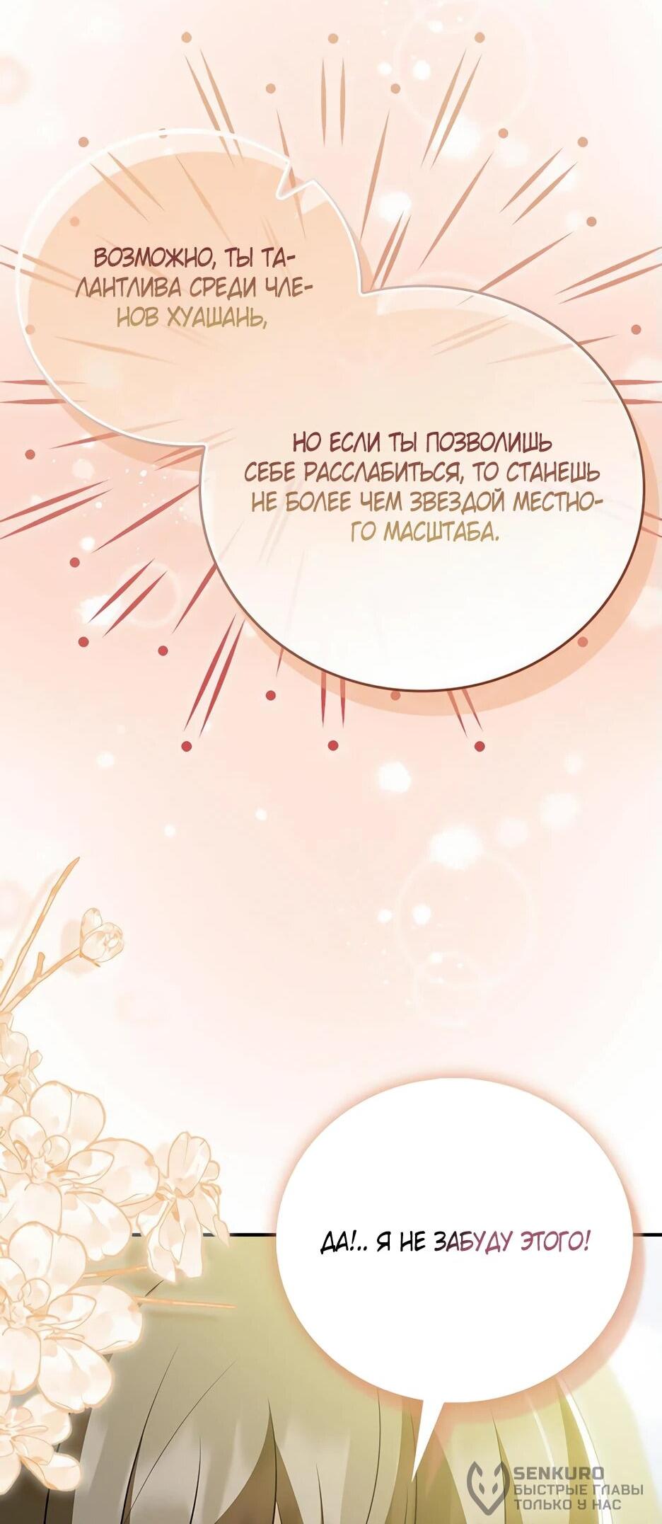 Манга Я стала самым молодым учеником секты Хуашань - Глава 40 Страница 68