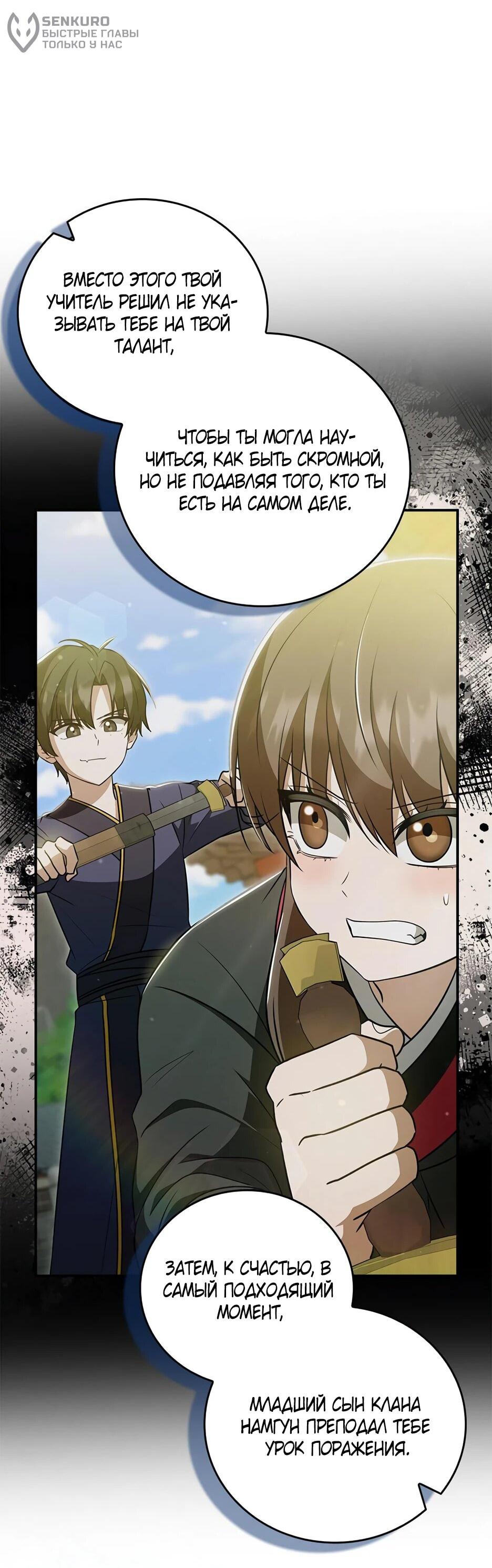 Манга Я стала самым молодым учеником секты Хуашань - Глава 40 Страница 66