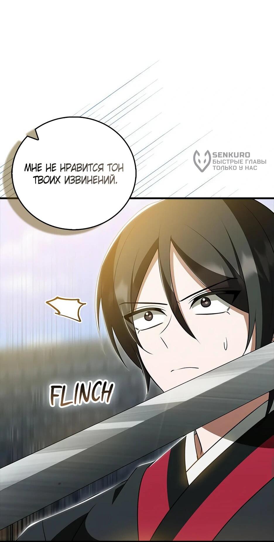 Манга Я стала самым молодым учеником секты Хуашань - Глава 40 Страница 7