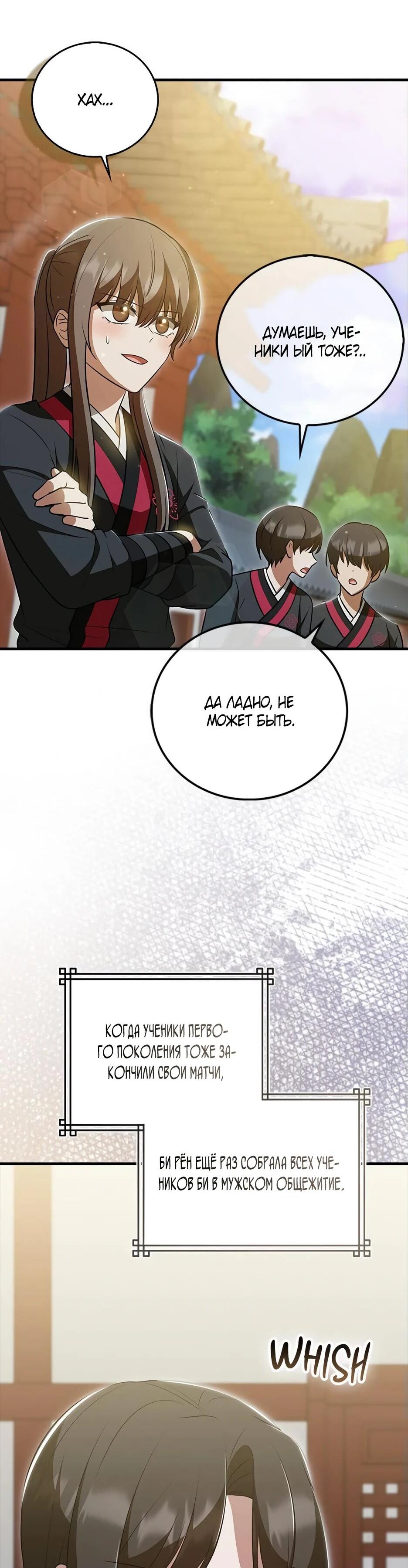 Манга Я стала самым молодым учеником секты Хуашань - Глава 39 Страница 14