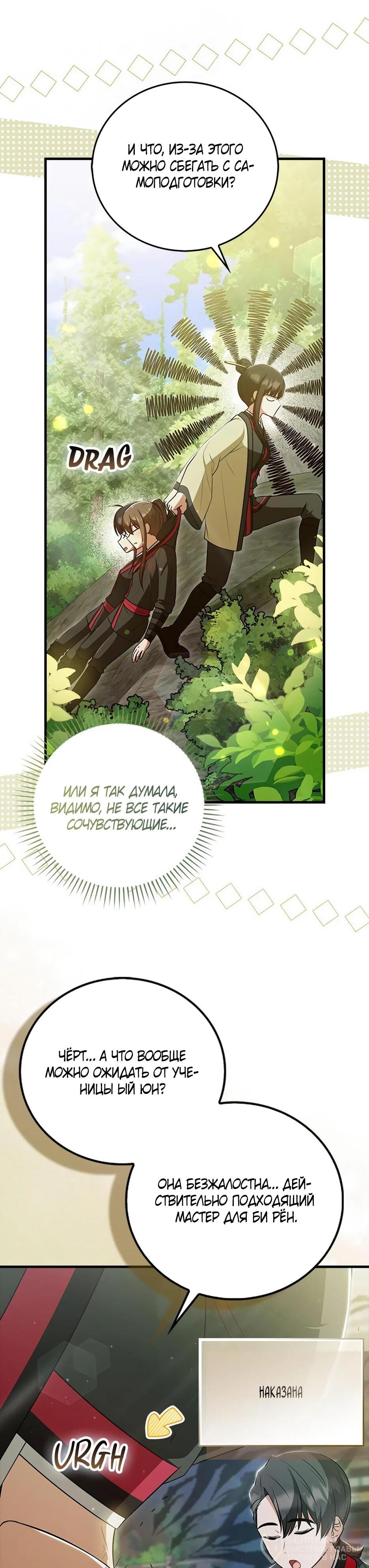 Манга Я стала самым молодым учеником секты Хуашань - Глава 39 Страница 34