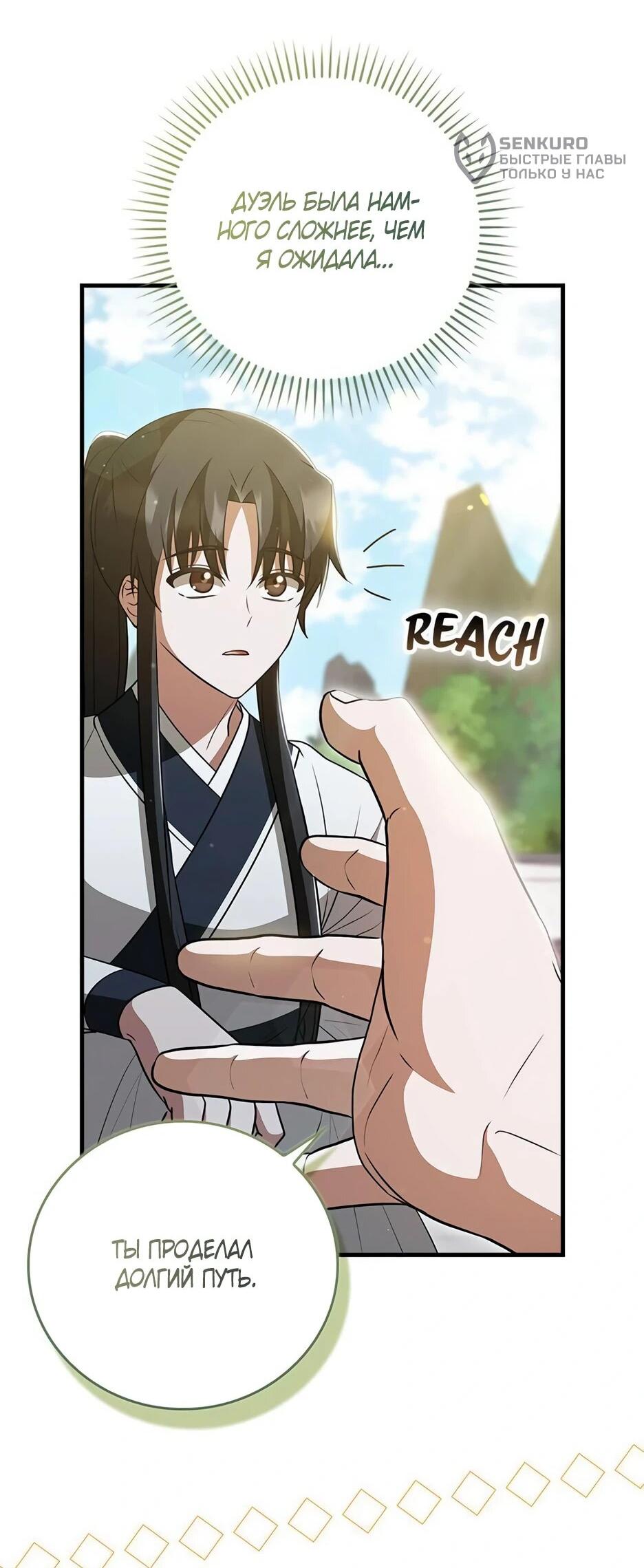 Манга Я стала самым молодым учеником секты Хуашань - Глава 39 Страница 5