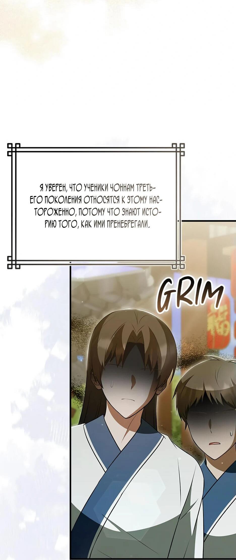 Манга Я стала самым молодым учеником секты Хуашань - Глава 39 Страница 55