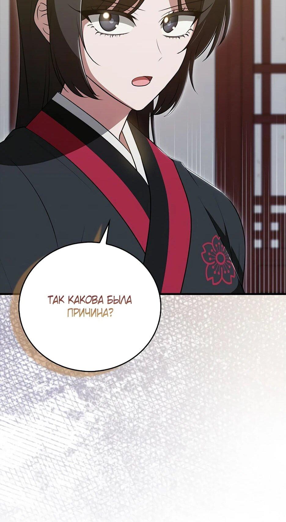 Манга Я стала самым молодым учеником секты Хуашань - Глава 39 Страница 15