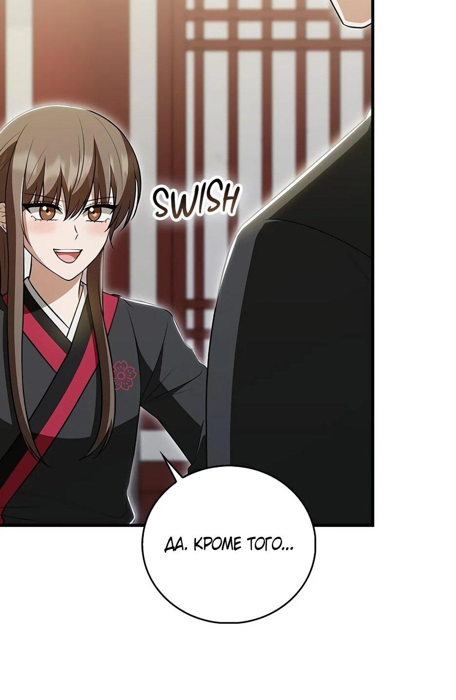 Манга Я стала самым молодым учеником секты Хуашань - Глава 39 Страница 23