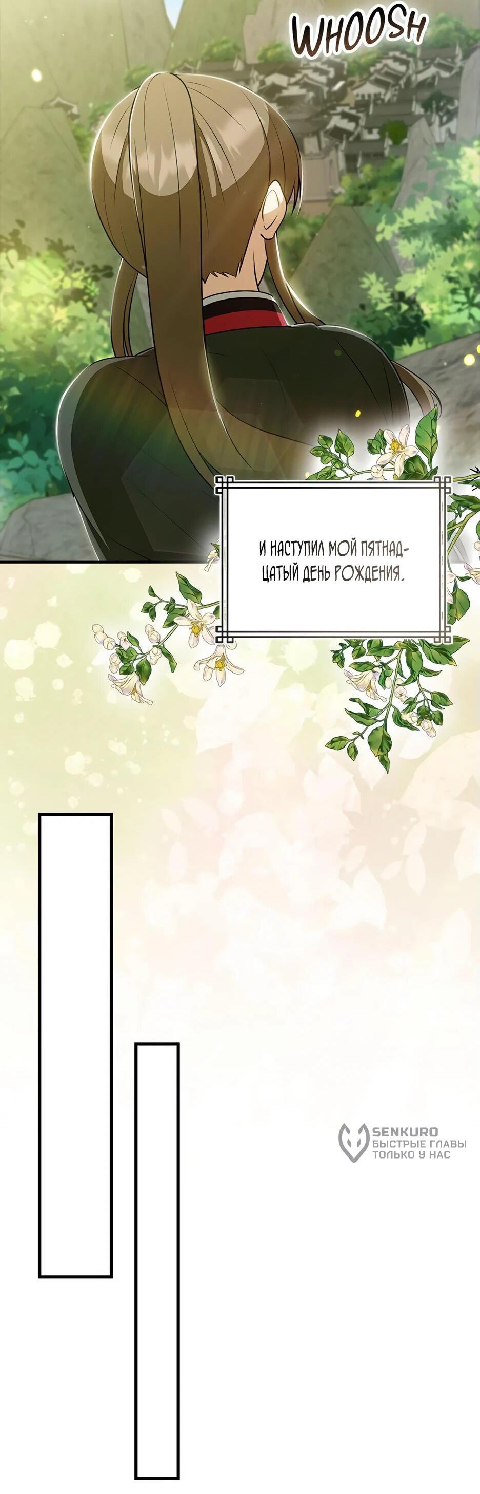 Манга Я стала самым молодым учеником секты Хуашань - Глава 39 Страница 28