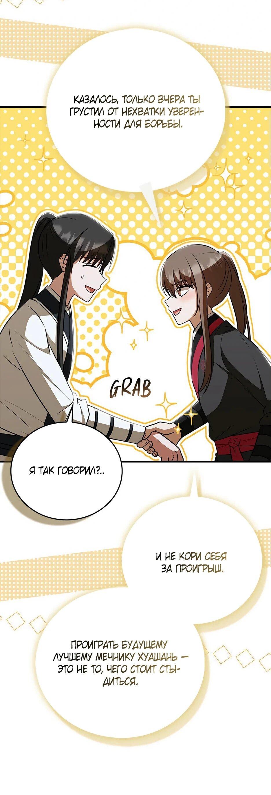 Манга Я стала самым молодым учеником секты Хуашань - Глава 39 Страница 6