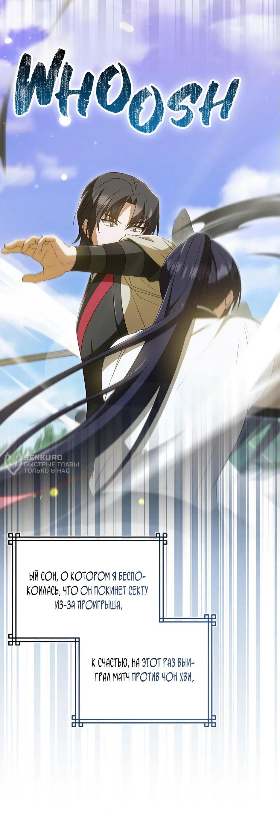 Манга Я стала самым молодым учеником секты Хуашань - Глава 39 Страница 12